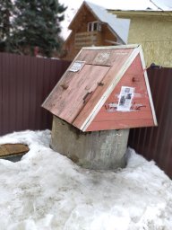 Общественный колодец